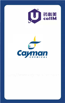 无锡药科美生物公司代理cayman chemical