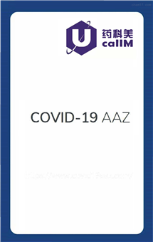 无锡药科美生物公司代理covid19aaz