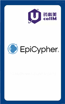 无锡药科美生物公司代理EpiCypher