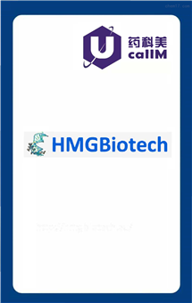 无锡药科美生物公司代理HMGBiotech