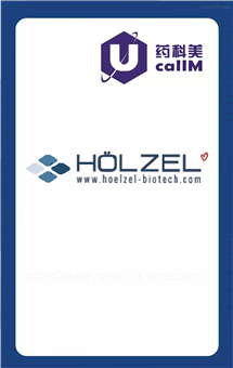 无锡药科美生物公司代理hoelzel-biotech