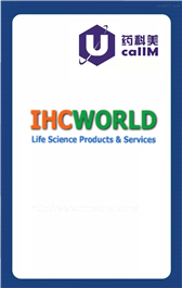无锡药科美生物公司代理IHC World