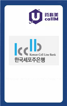 无锡药科美生物公司代理KoreanCellLineBank